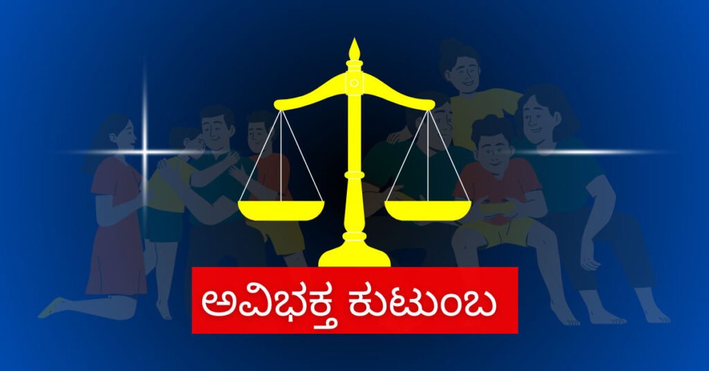 ಕಾರ್ಟೂನ್-ರೀತಿಯ-ಮಾನವ-ಗುಂಪು-ತಕ್ಕಡಿ-ಹಾಗೂ-ಕೂಡಿಸುವ-ಹಾಗೂ-ಕಳೆಯುವ-ಚಿಹ್ನೆಗಳ-ಚಿತ್ರ-ಅವಿಭಕ್ತ-ಕುಟುಂಬದ-ಅನುಕೂಲಗಳು-ಮತ್ತು-ಅನಾನುಕೂಲಗಳು-ಎಂಬ-ವಿಷಯವನ್ನು-ಒಳಗೊಂಡಿದೆ.