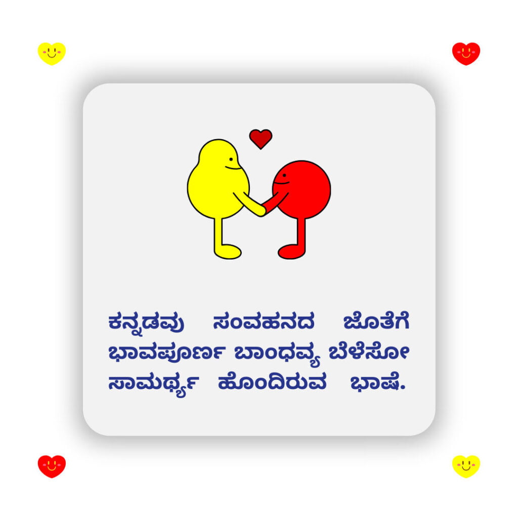 ಕಾರ್ಟೂನ್-ಗೊಂಬೆಗಳನ್ನು-ಒಳಗೊಂಡ-ಕನ್ನಡ-ಭಾಷೆಯ-ಮಹತ್ವ-ಹೇಳುವ-SharingShree-ಕನ್ನಡದ-ಚಿತ್ರ. 