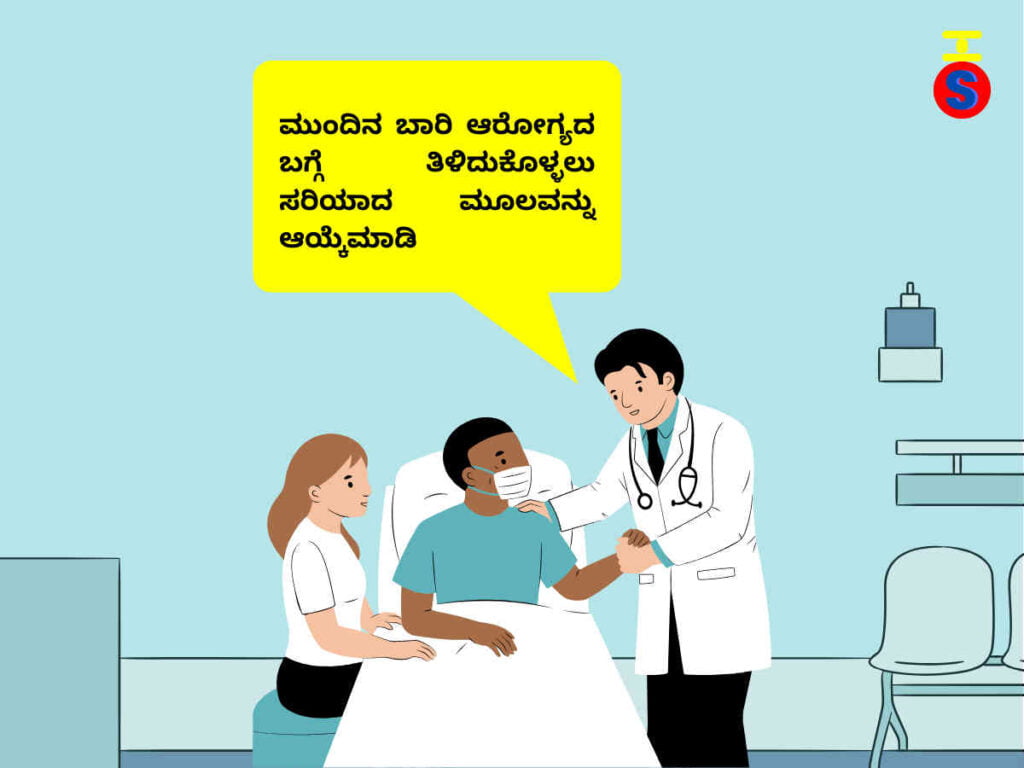 ಕ್ಲಿನಿಕ್ ನಲ್ಲಿ ವೈದ್ಯರು ಮಲಗಿರುವ ರೋಗಿಗೆ ಸಲಹೆ ನೀಡುತ್ತಿರುವ ಕಾರ್ಟೂನ್ ಚಿತ್ರ 