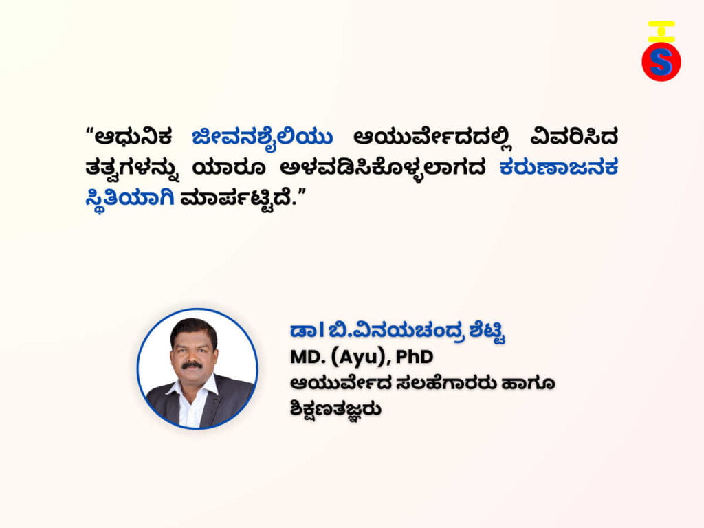 ಕನ್ನಡದಲ್ಲಿ ಡಾ| ಬಿ. ವಿನಯಚಂದ್ರ ಶೆಟ್ಟಿಯವರ  ಮಾತುಗಳನ್ನು ಮತ್ತು ಫೋಟೋವನ್ನು ಒಳಗೊಂಡ SharingShree ಕನ್ನಡ ಬ್ಲಾಗ್ ಪೋಸ್ಟ್ ನ ಚಿತ್ರ 