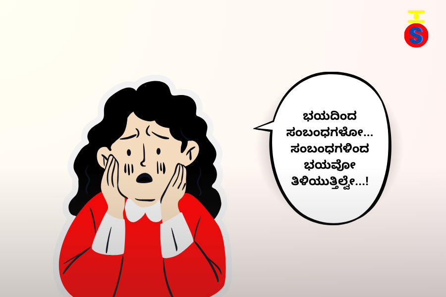image-of-a-girl-thinking-about-fear-in-relationship-in-kannada ಭಯದಿಂದಾಗಿ ಸಂಬಂಧಗಳೋ ಅಥವಾ ಸಂಬಂಧಗಳಿಂದಾಗಿ ಭಯವೋ ಎಂದು ಯೋಚಿಸಿ ಹೆದರುತ್ತಿರುವ ಹುಡುಗಿಯ ಚಿತ್ರ.