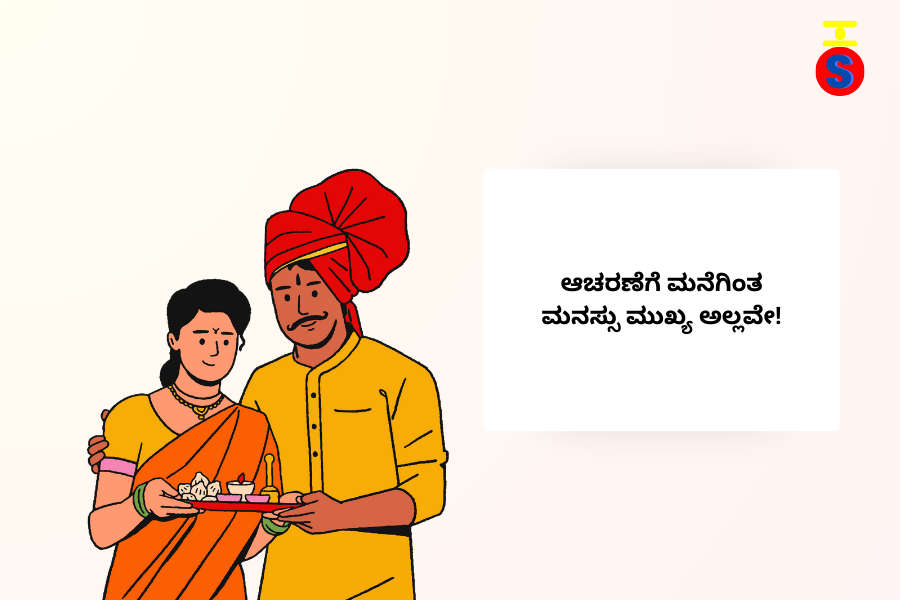 image-of-a-married-couple-and-kannada-text-about-celebrating-culture-and-tradition-of-india ಭಾರತೀಯ ಸಂಸ್ಕೃತಿ ಮತ್ತು ಆಚರಣೆಗಳನ್ನು ಬಿಂಬಿಸುವ ದಂಪತಿಗಳು ಮತ್ತು ಸೂಕ್ತ ಕನ್ನಡ ವಾಕ್ಯವನ್ನು ಒಳಗೊಂಡ ಚಿತ್ರ.
