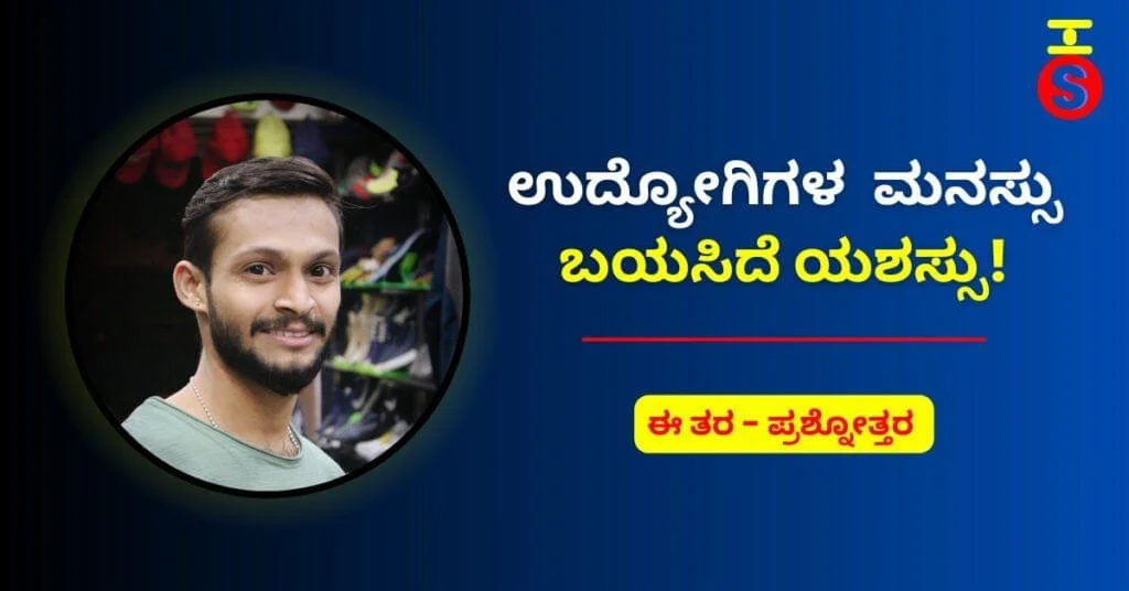 ಜೀವರಾಸಾಯನಶಾಸ್ತ್ರಜ್ಞರಾಗಿರುವ-ಶ್ರೀಕೃಷ್ಣ-ಎನ್-ಅವರ-ಫೋಟೋದೊಂದಿಗೆ-ಉದ್ಯೋಗಿಯ-ಮನಸ್ಸು-ಕುರಿತ -ಕನ್ನಡ-ವಾಕ್ಯವನ್ನು-ಒಳಗೊಂಡ-ಚಿತ್ರ